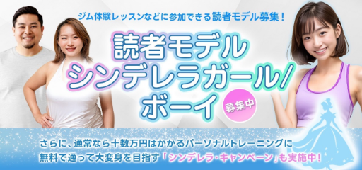 読者モデル大募集