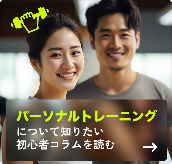 スポーツジムについて知りたい 初心者コラムを読む